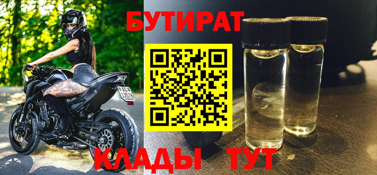 Керчь  Бутират GHB  Вход с VPN 