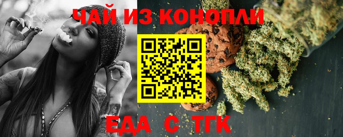 Еда ТГК марихуана  Вход с VPN  Керчь 