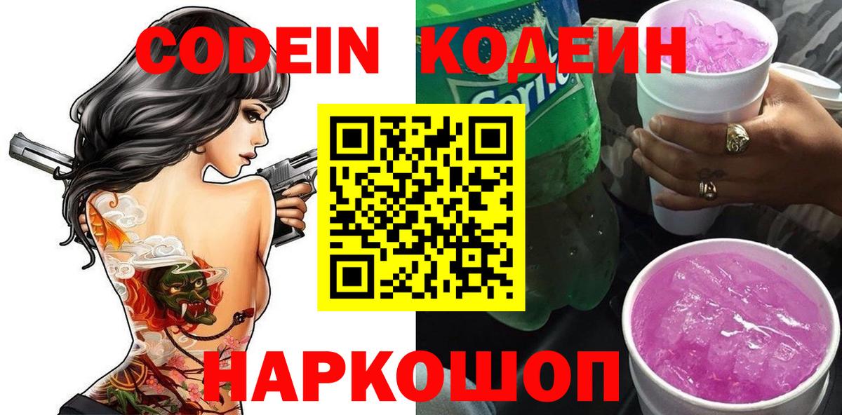 Кодеиновый сироп Lean напиток Lean (лин) Керчь