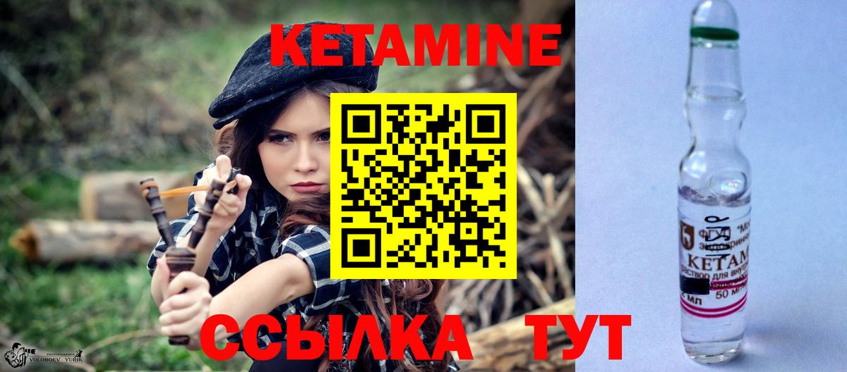 КЕТАМИН VHQ Керчь