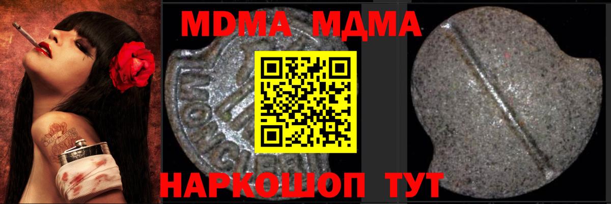 МДМА  MDMA кристаллы  Вход с VPN  Керчь  MDMA кристаллы 